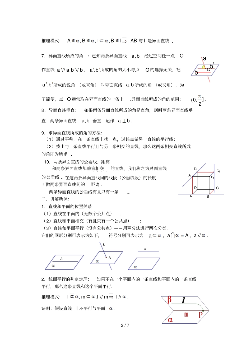 直线和平面平行的判定定理应用_第2页
