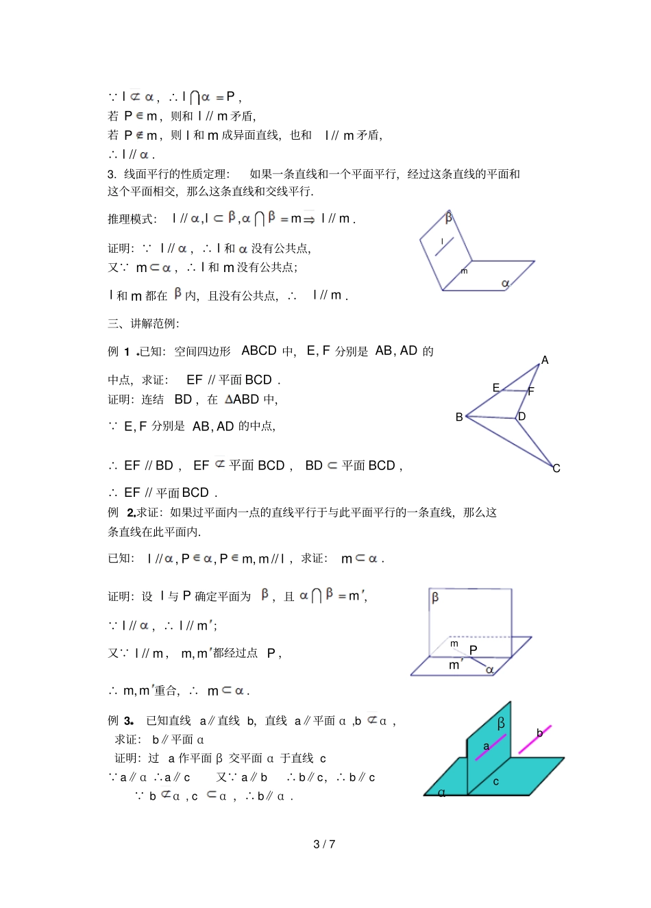 直线和平面平行的判定定理应用_第3页