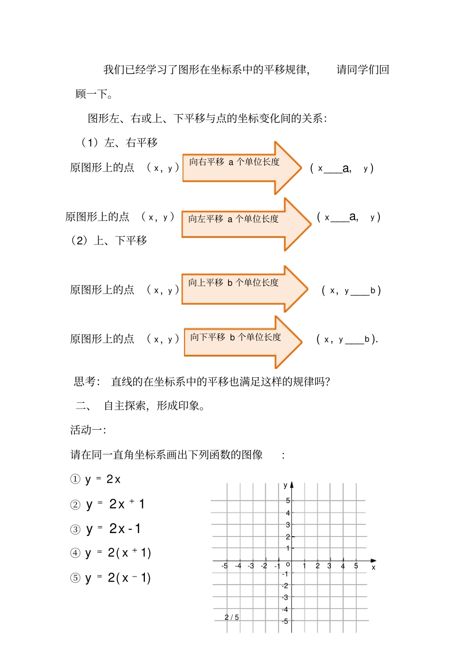 直线在坐标系中平移_第2页