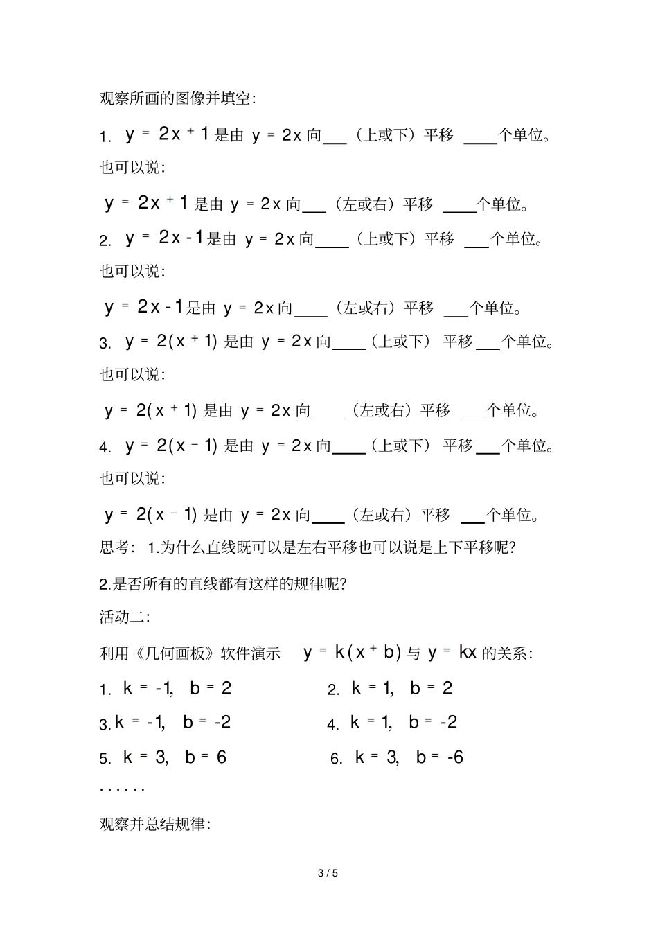 直线在坐标系中平移_第3页
