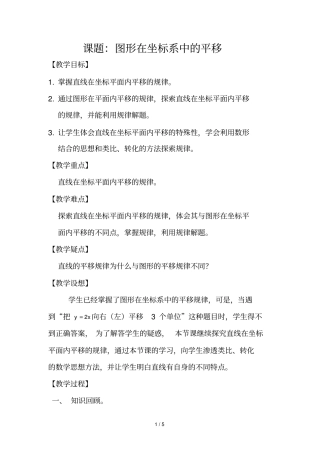 直线在坐标系中平移