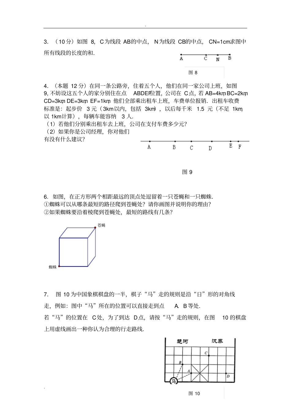 直线射线线段和角的练习题_第3页