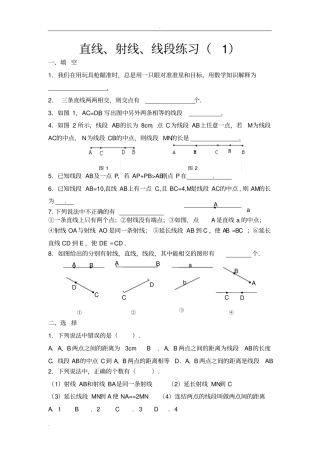 直线射线线段和角的练习题