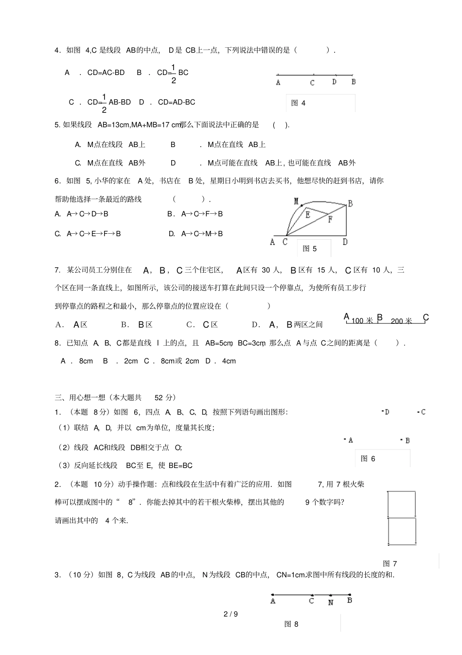 直线射线线段和角练习题_第2页
