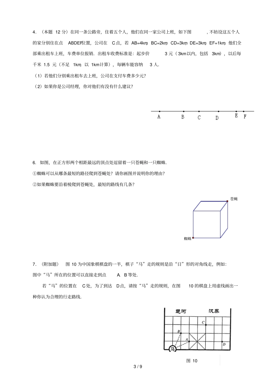直线射线线段和角练习题_第3页