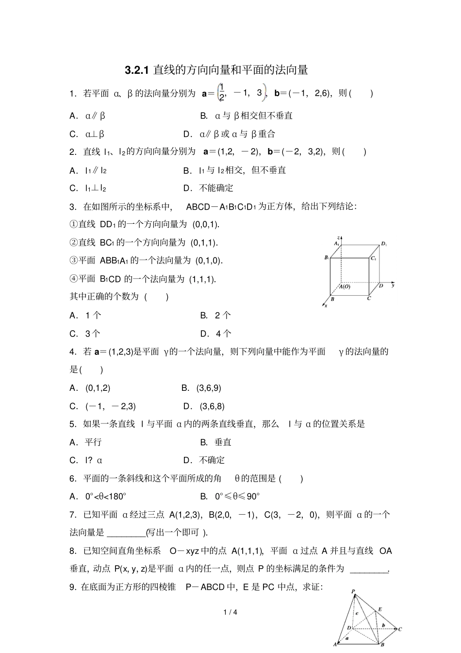 直线方向向量和平面法向量_第1页