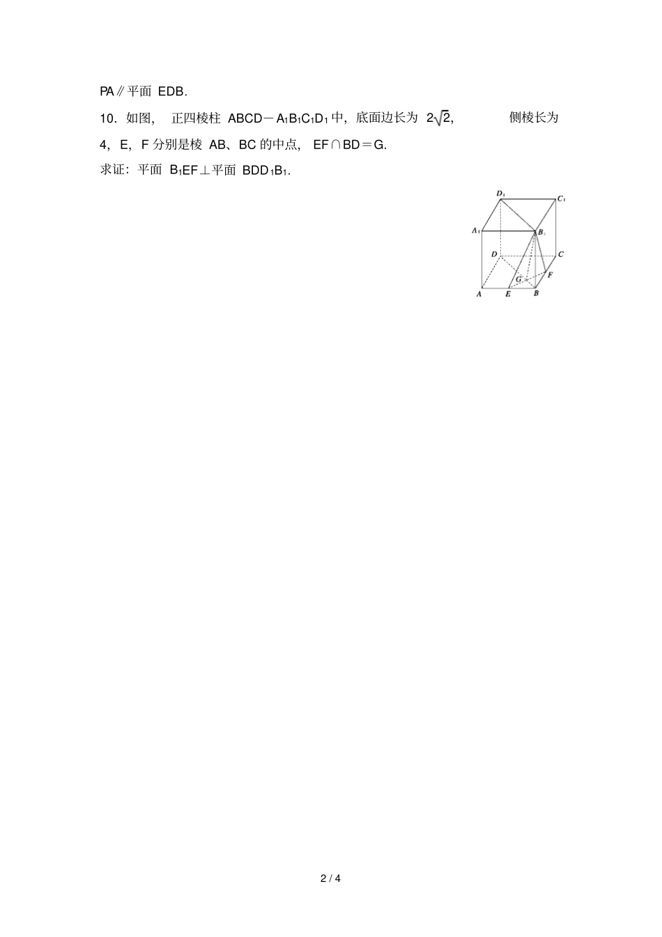 直线方向向量和平面法向量_第2页