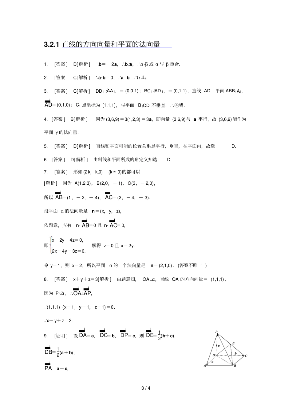 直线方向向量和平面法向量_第3页
