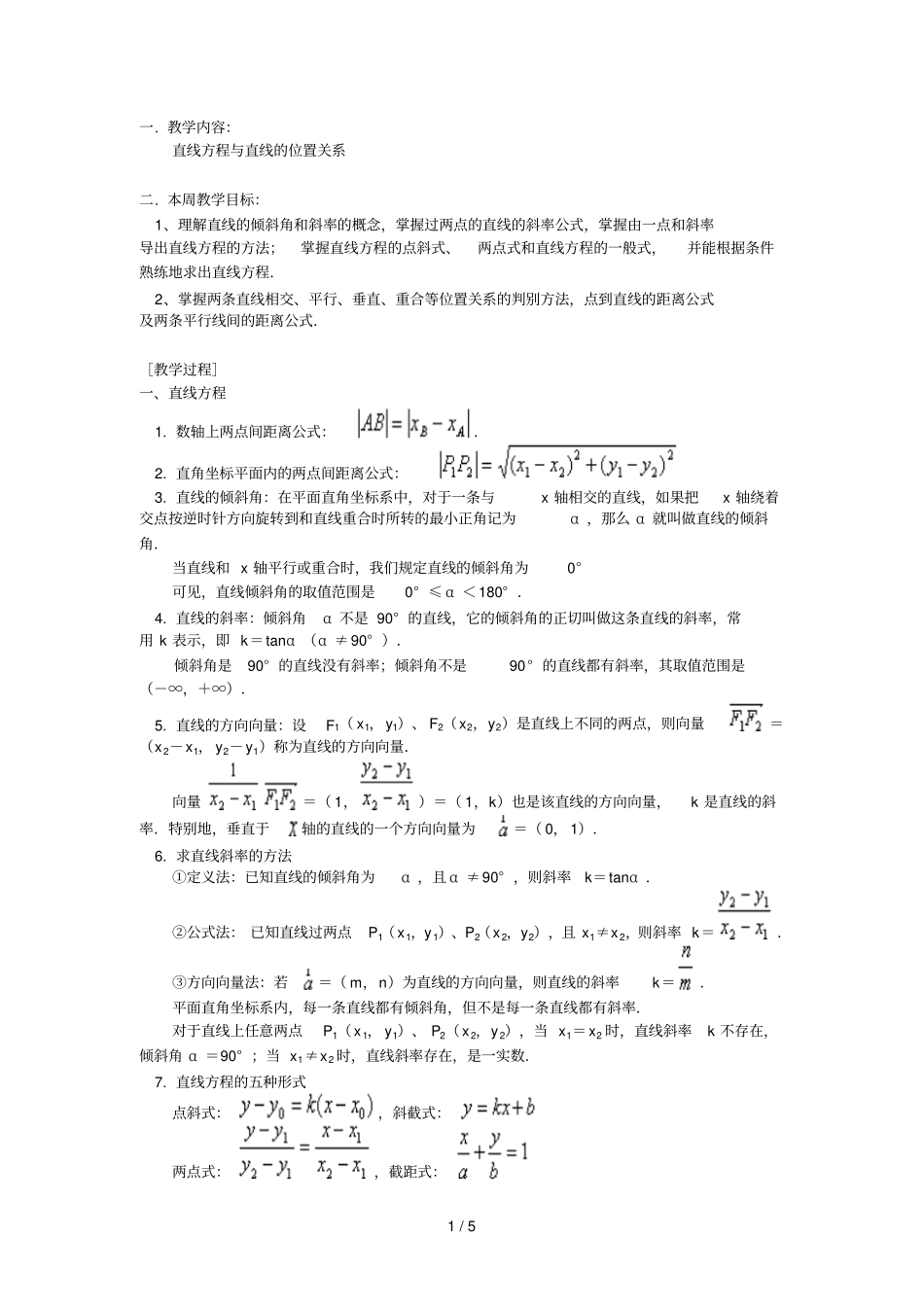直线方程与直线位置关系_第1页