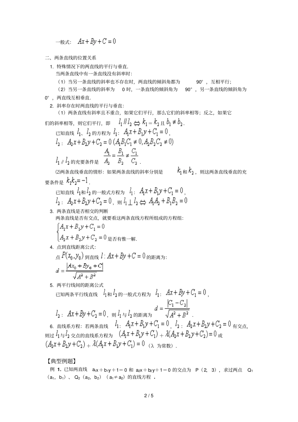 直线方程与直线位置关系_第2页