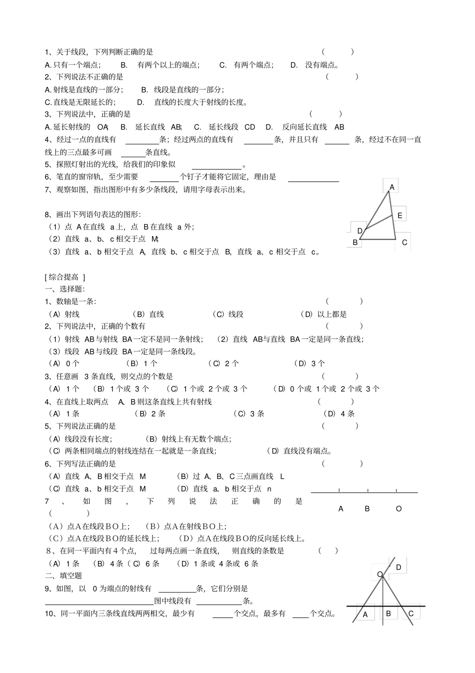 直线射线线段同步练习题_第2页