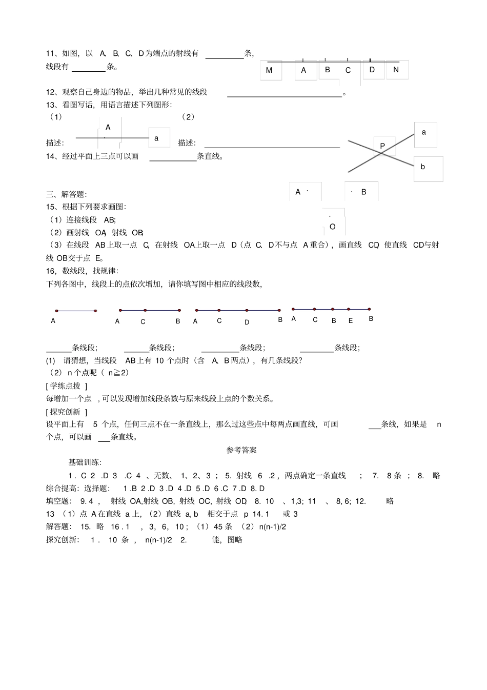 直线射线线段同步练习题_第3页