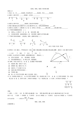 直线射线线段同步练习题