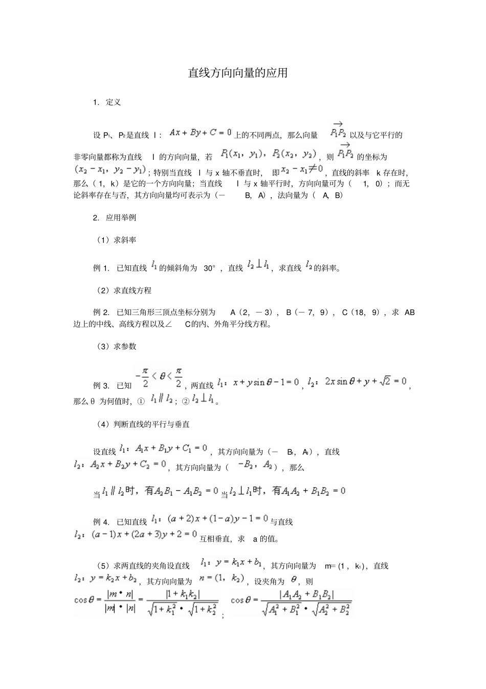 直线方向向量的应用_第1页
