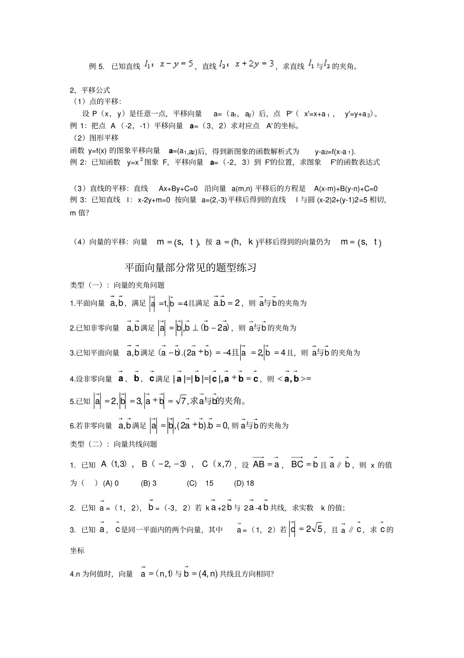 直线方向向量的应用_第2页
