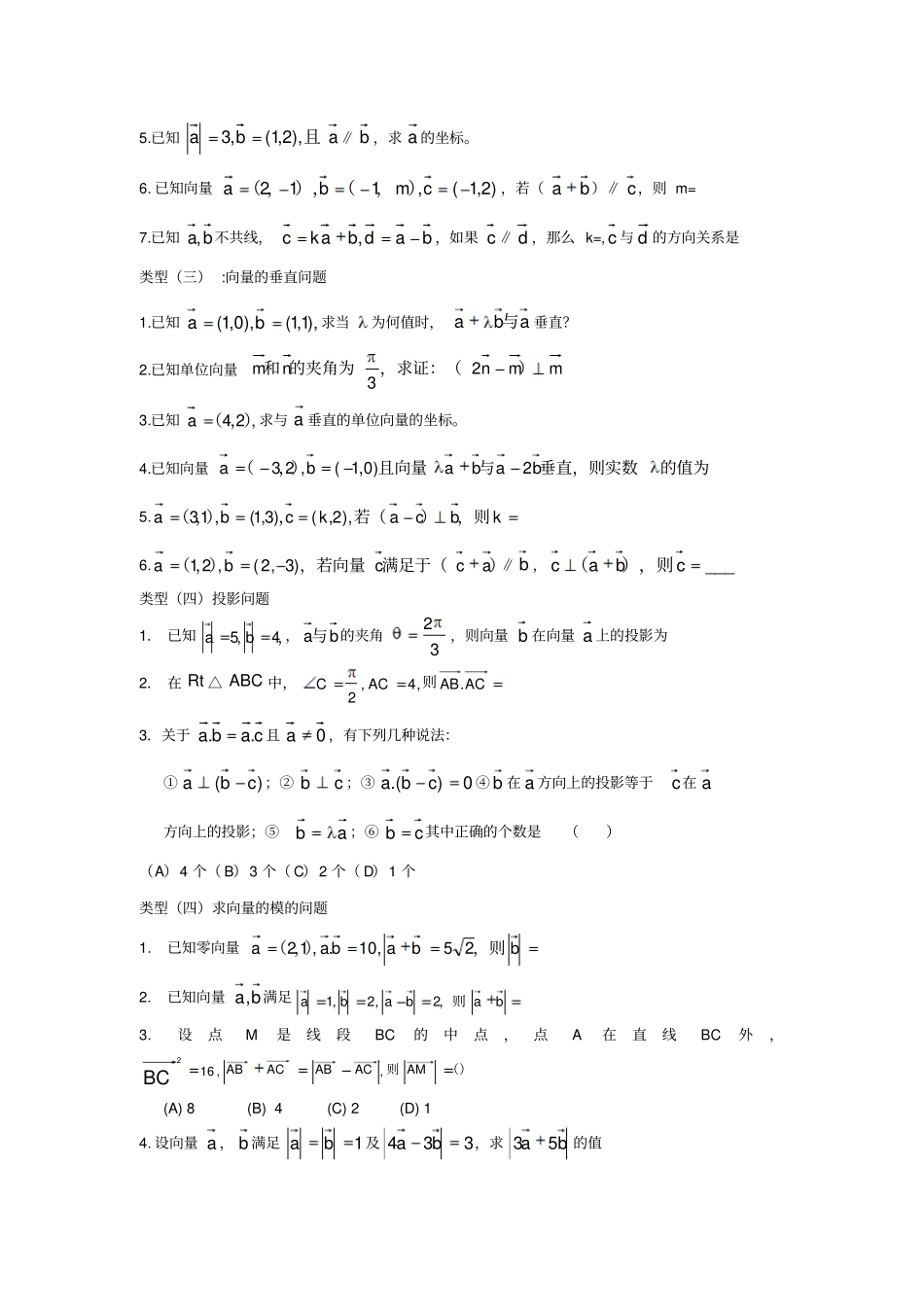 直线方向向量的应用_第3页
