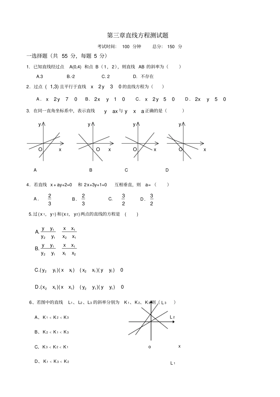 直线方程测试题含答案_第1页