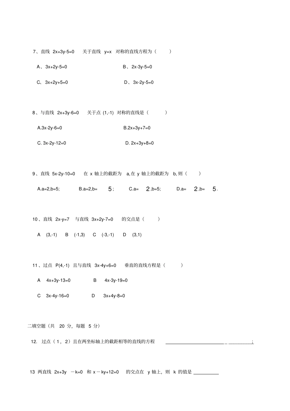 直线方程测试题含答案_第2页