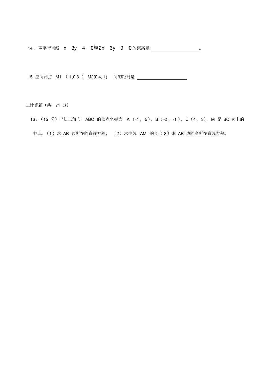 直线方程测试题含答案_第3页