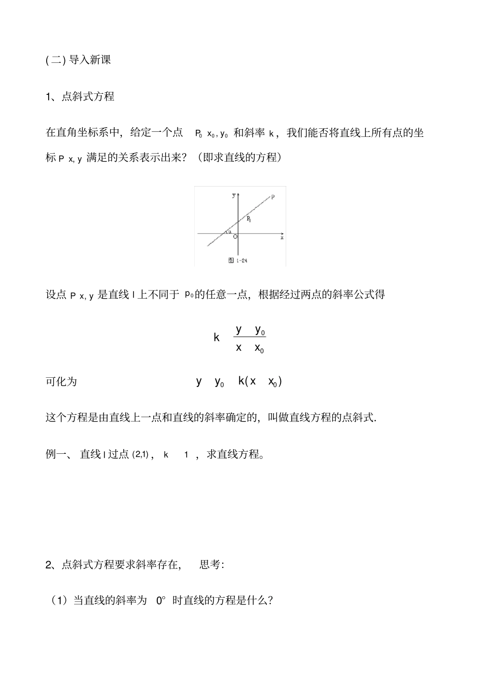 直线方程的几种形式-优秀案例_第2页