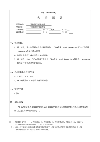 直线段的扫描转换_计算机专业_OpenGL试验