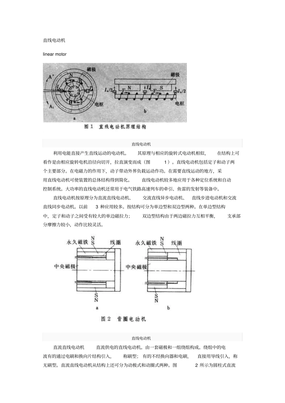 直线电动机工作原理_第1页