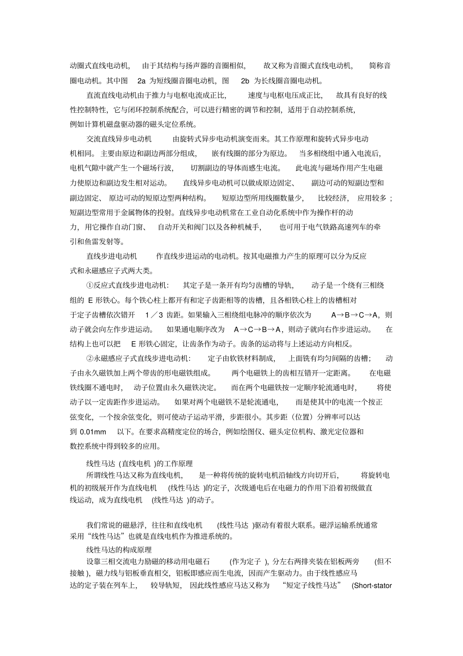 直线电动机工作原理_第2页