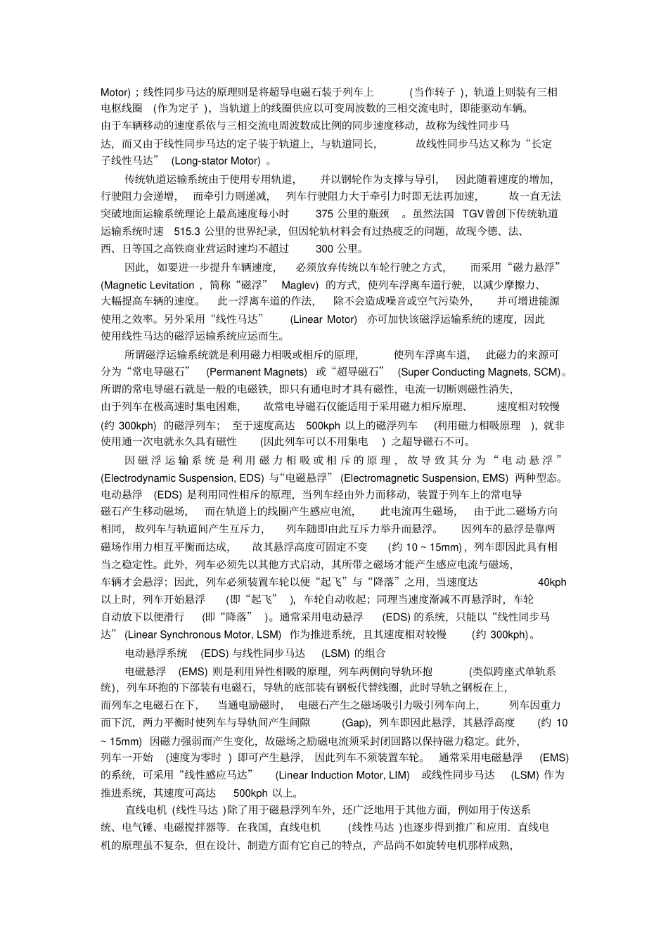 直线电动机工作原理_第3页