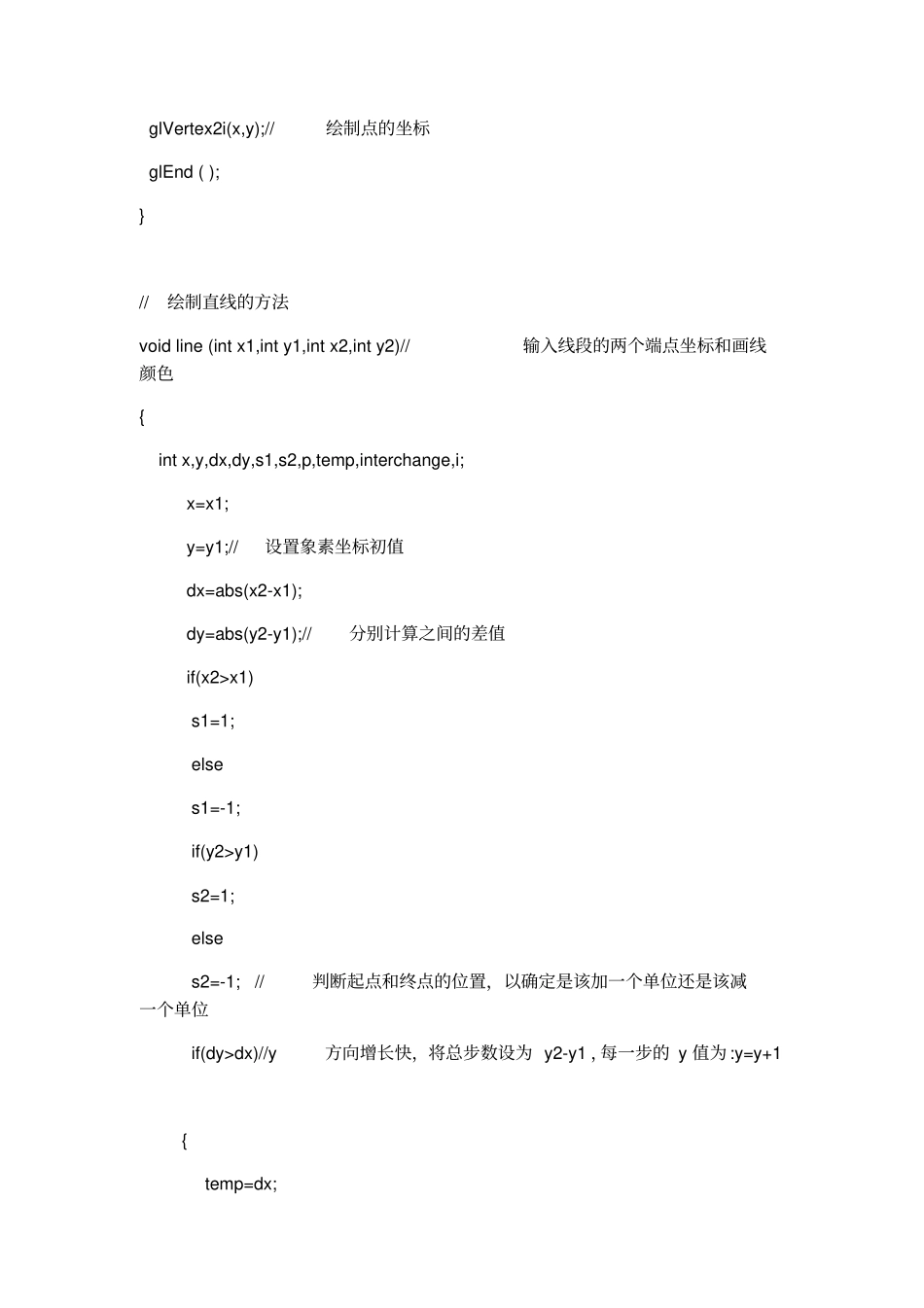 直线段的裁剪_第2页