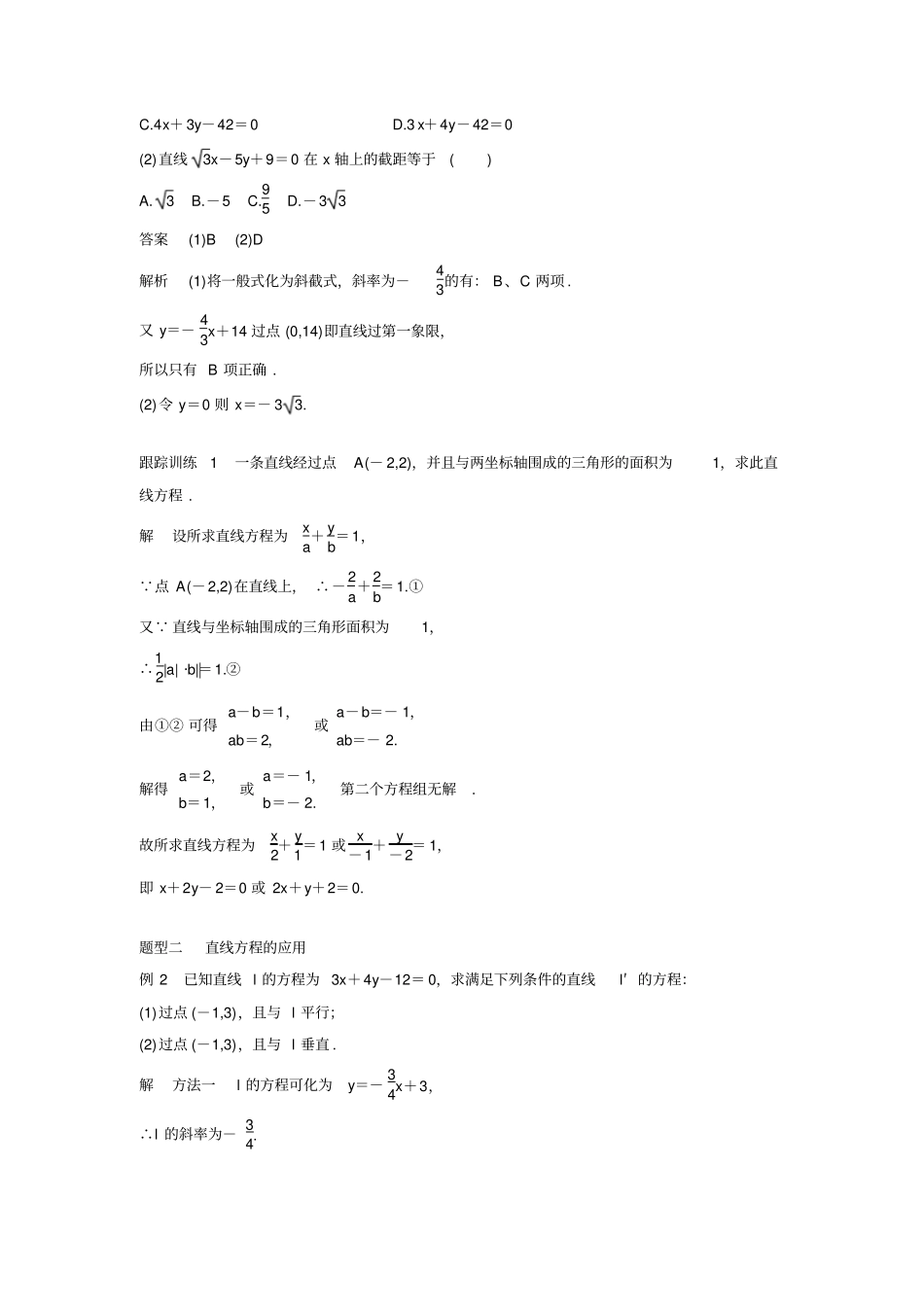直线的一般式方程附答案_第2页