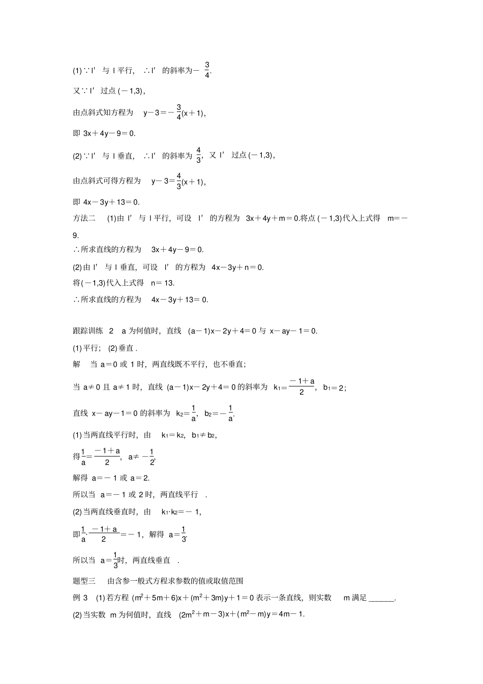 直线的一般式方程附答案_第3页