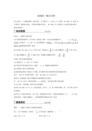 直线的一般式方程附答案