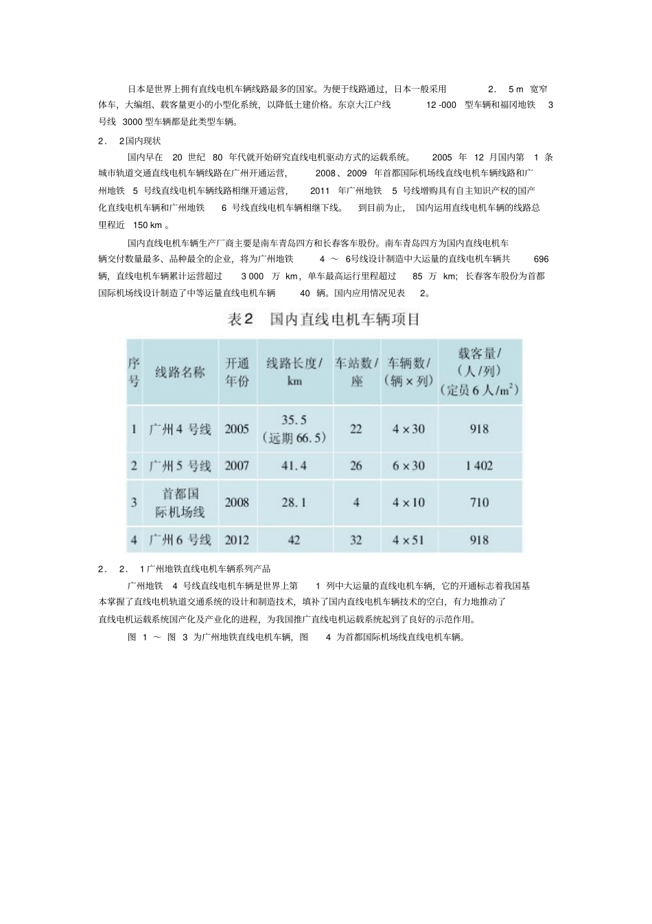 直线电机车辆技术_第3页