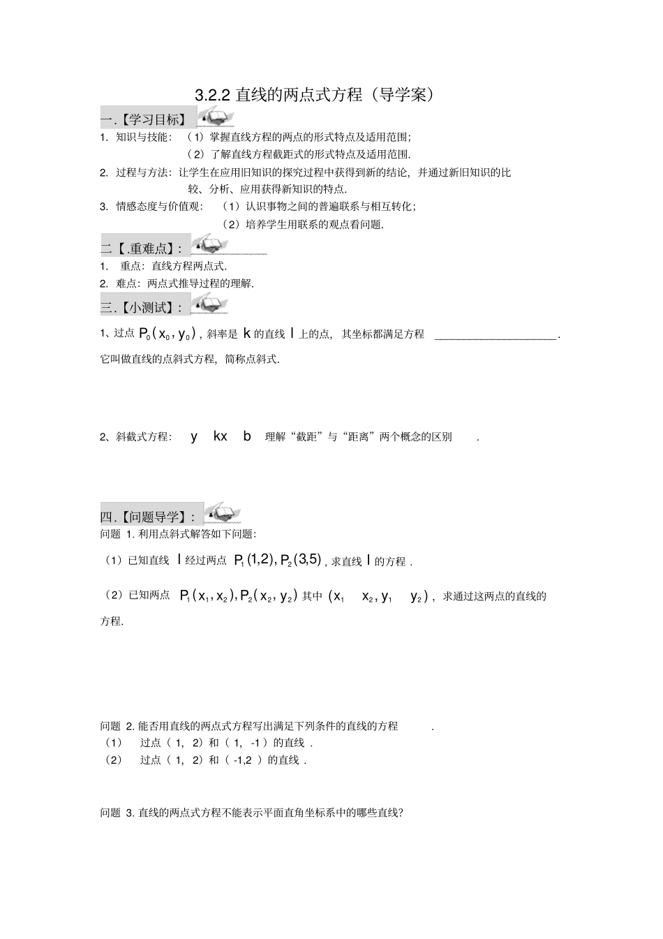 直线的两点式方程导学案_第1页