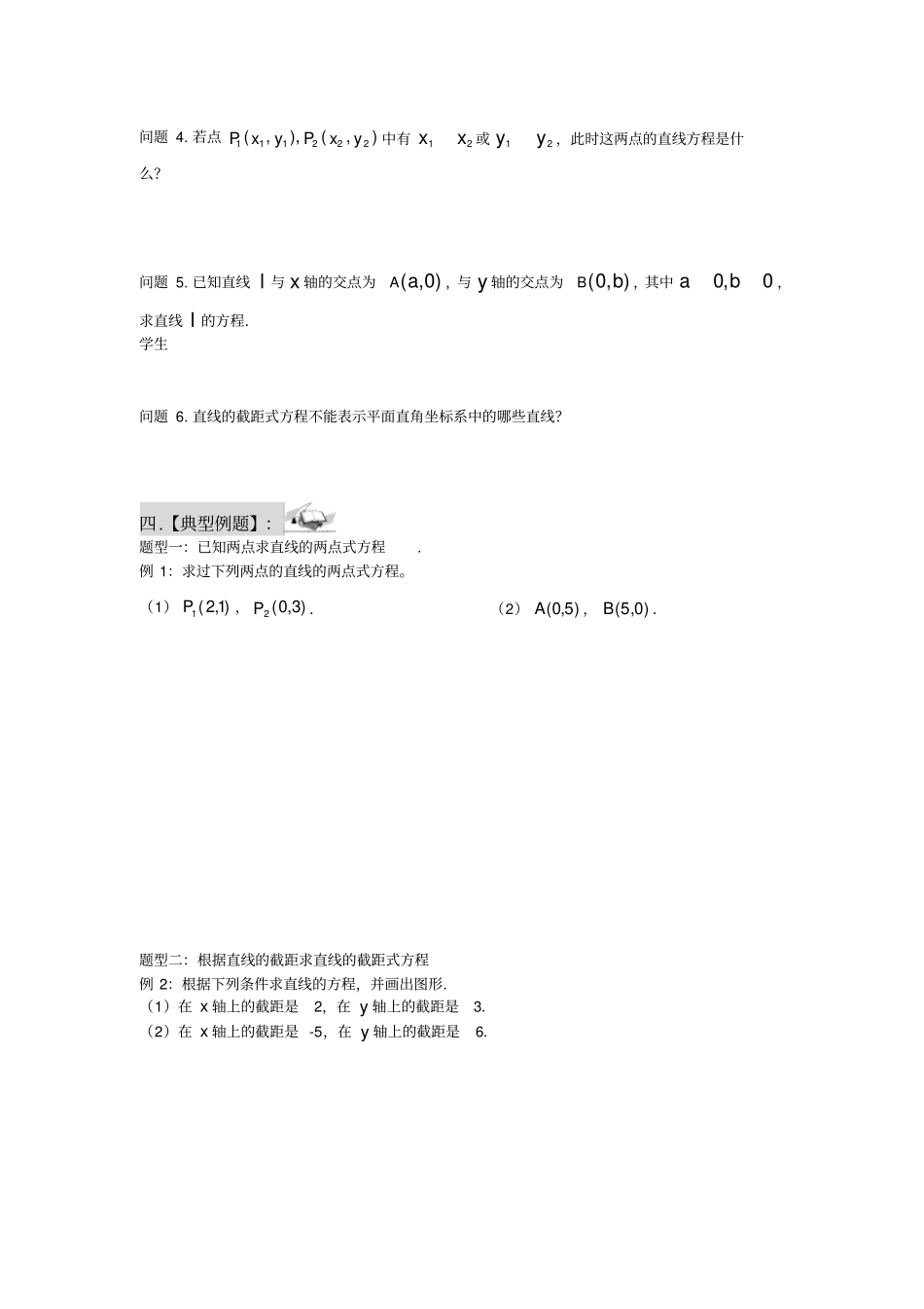 直线的两点式方程导学案_第2页