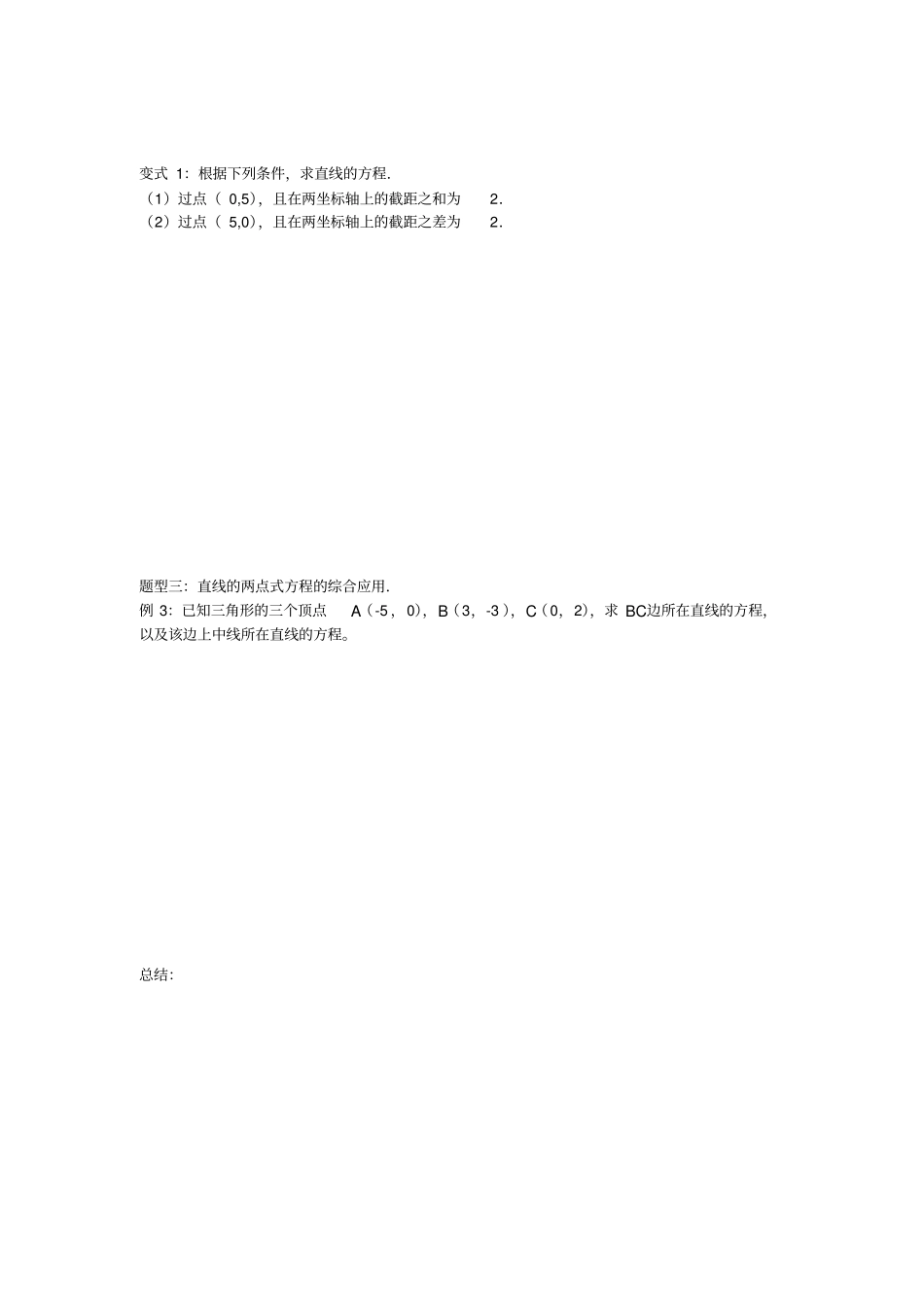 直线的两点式方程导学案_第3页