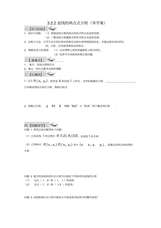 直线的两点式方程导学案