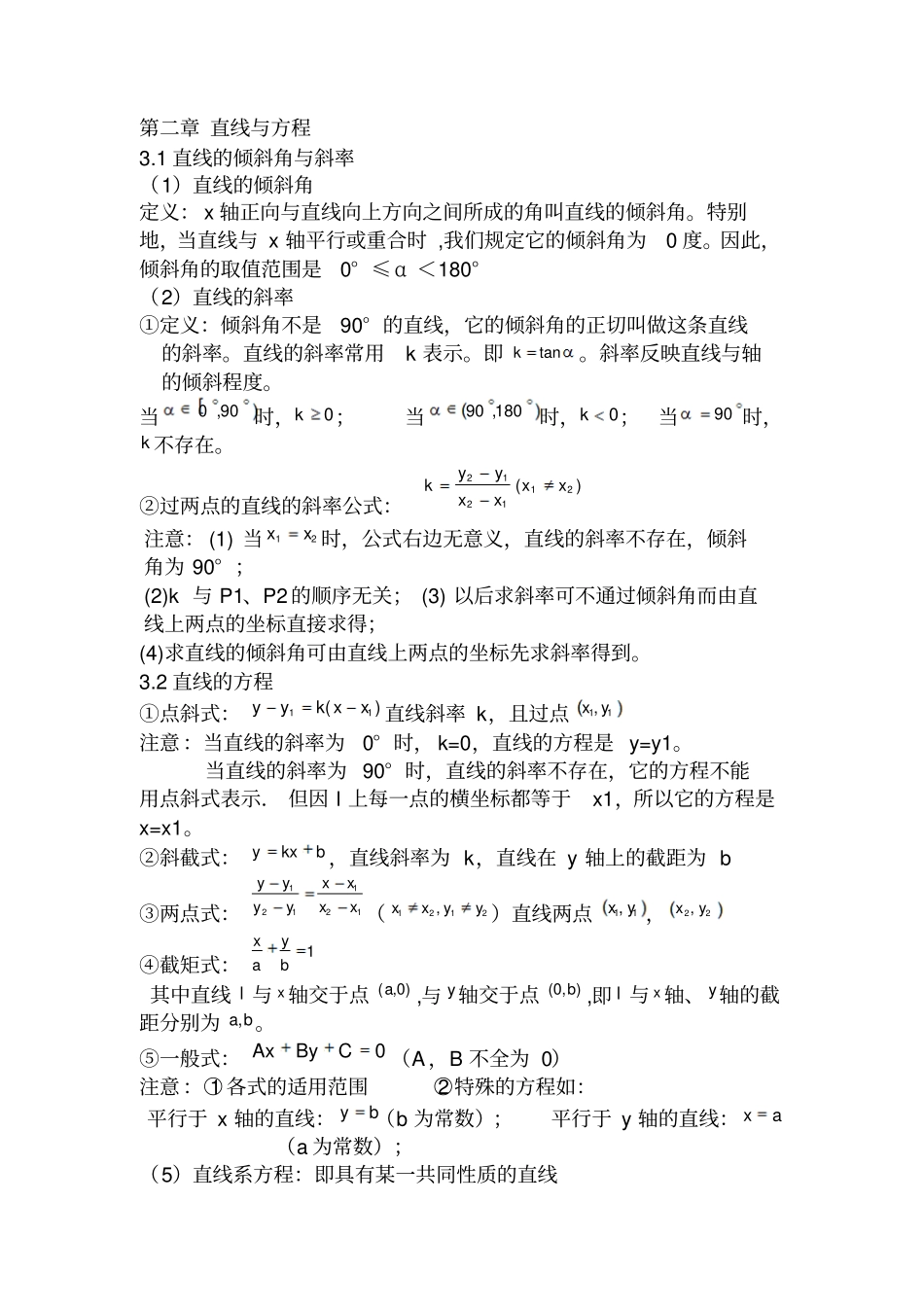 直线方程知识点_第1页