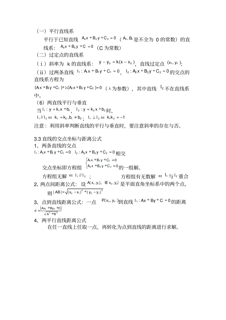 直线方程知识点_第2页