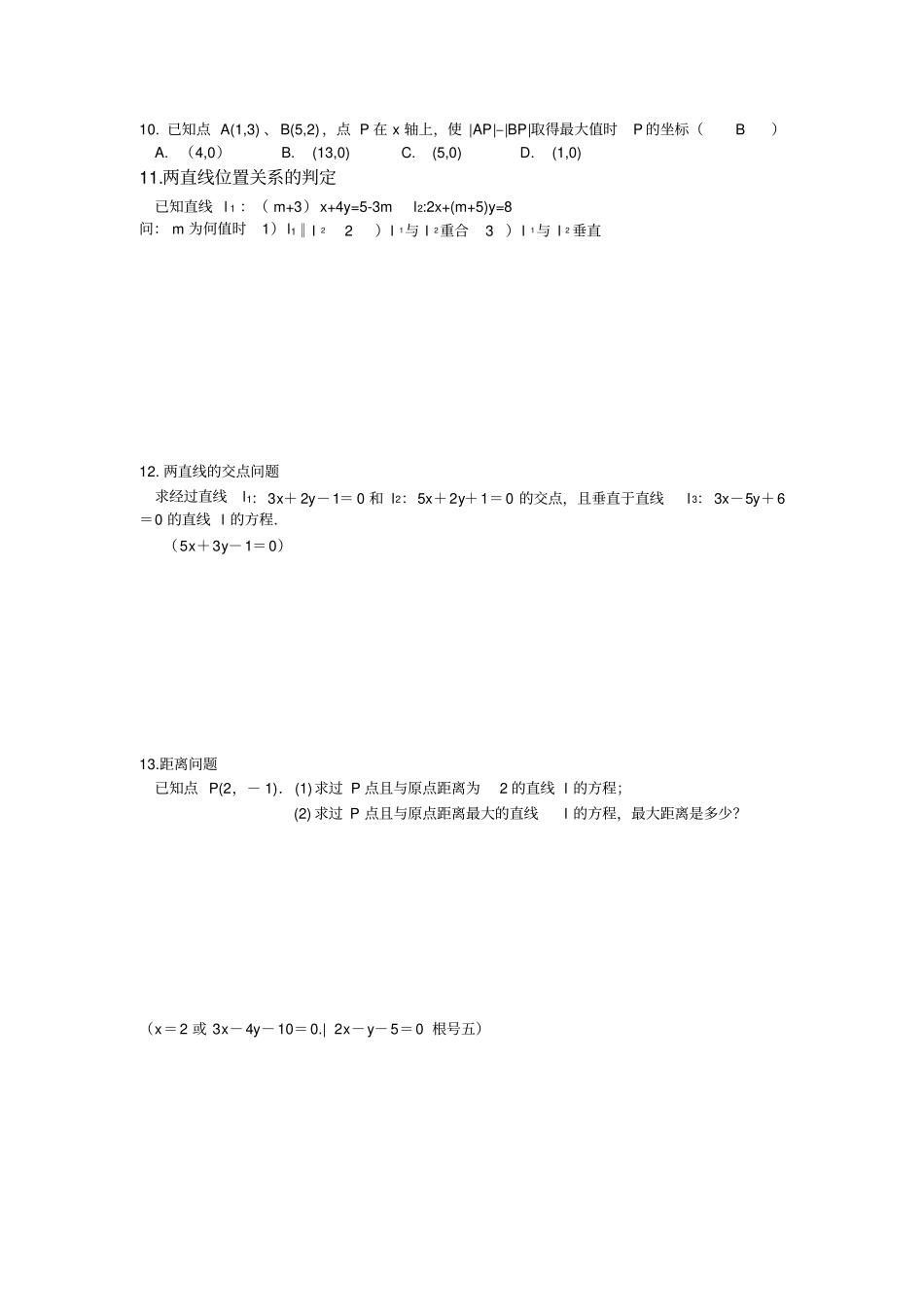 直线的交点坐标与距离公式知识点和习题_第3页