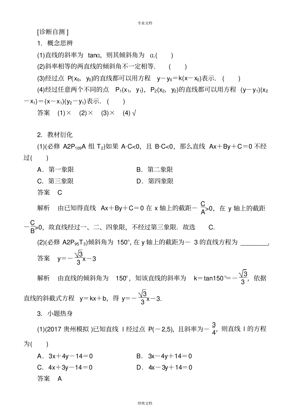 直线的倾斜角、斜率与直线的方程_第3页
