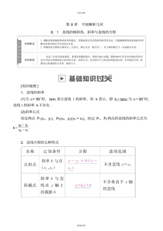 直线的倾斜角、斜率与直线的方程