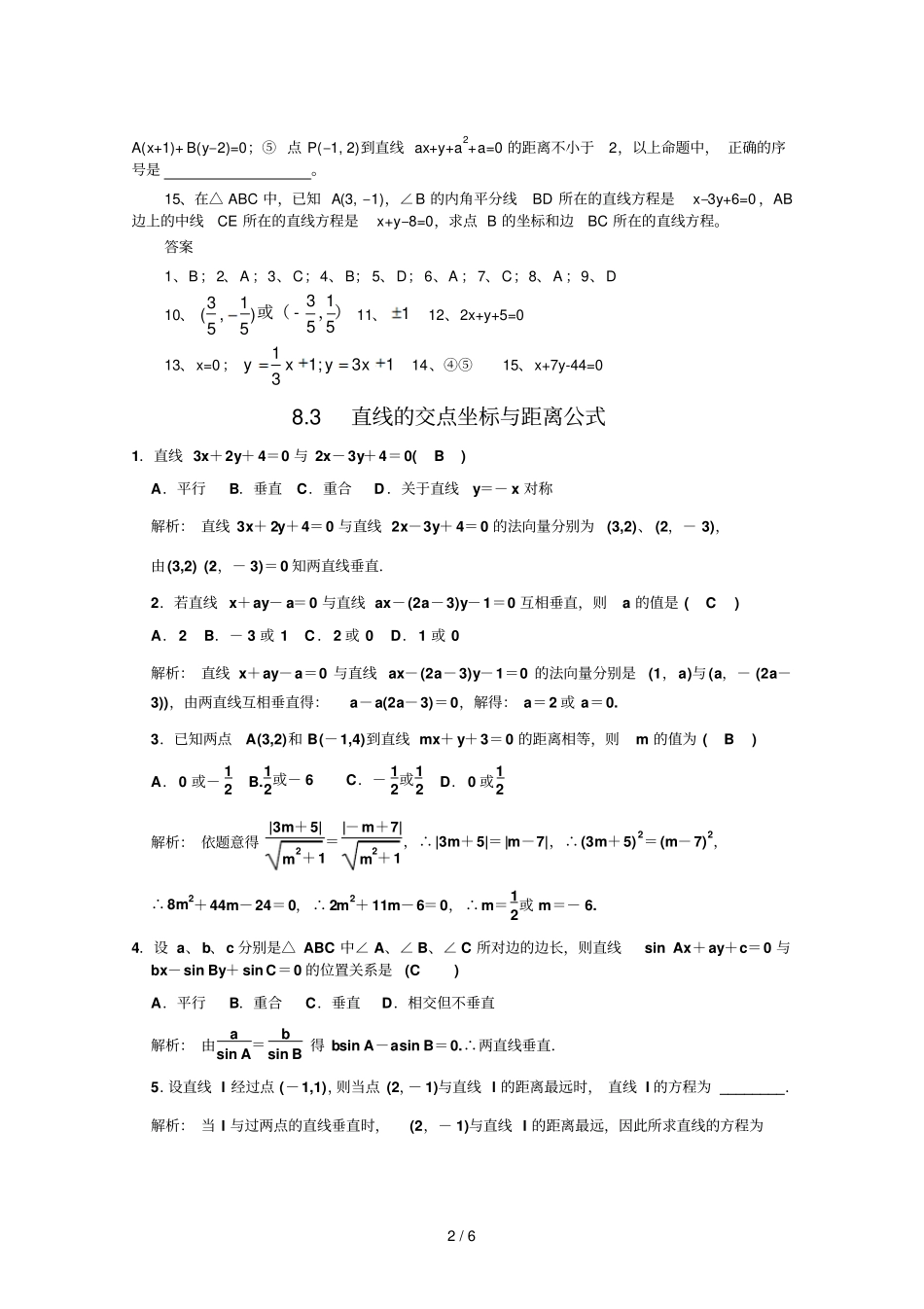 直线的交点坐标与距离公式课练_第2页