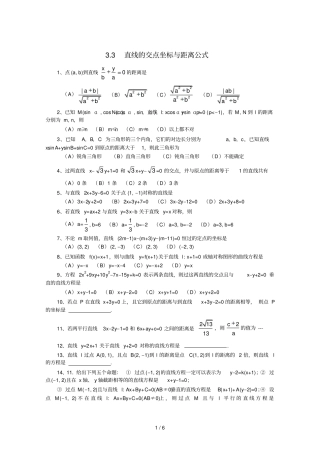 直线的交点坐标与距离公式课练
