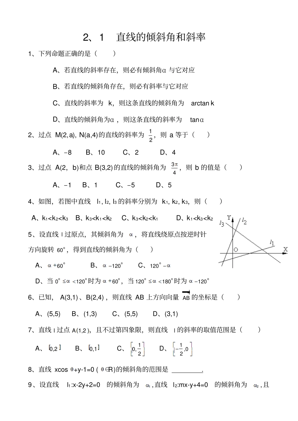 直线的倾斜角和斜率练习题_第1页