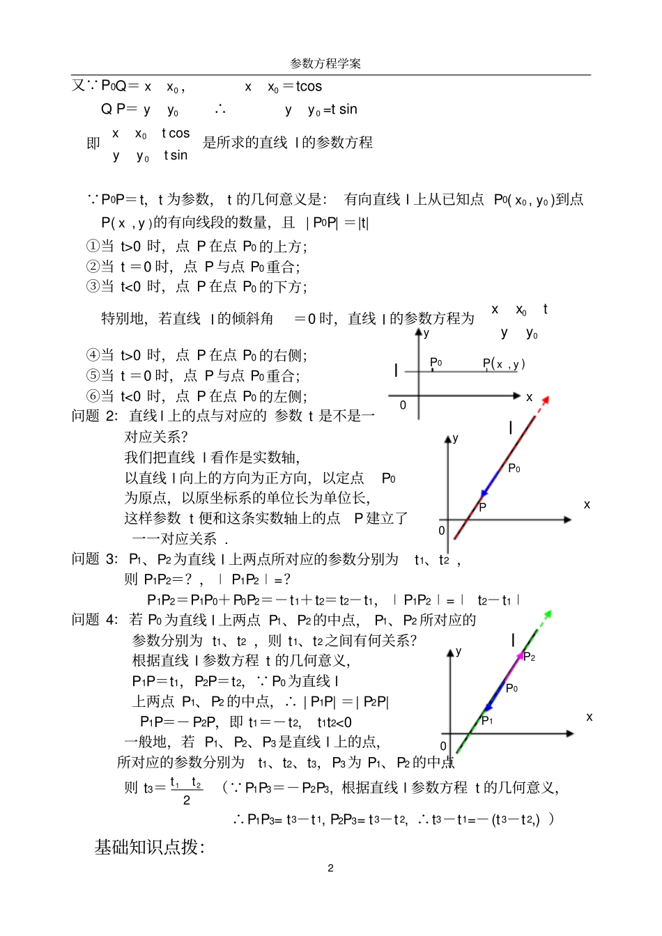 直线的参数方程及其应用学案_第2页