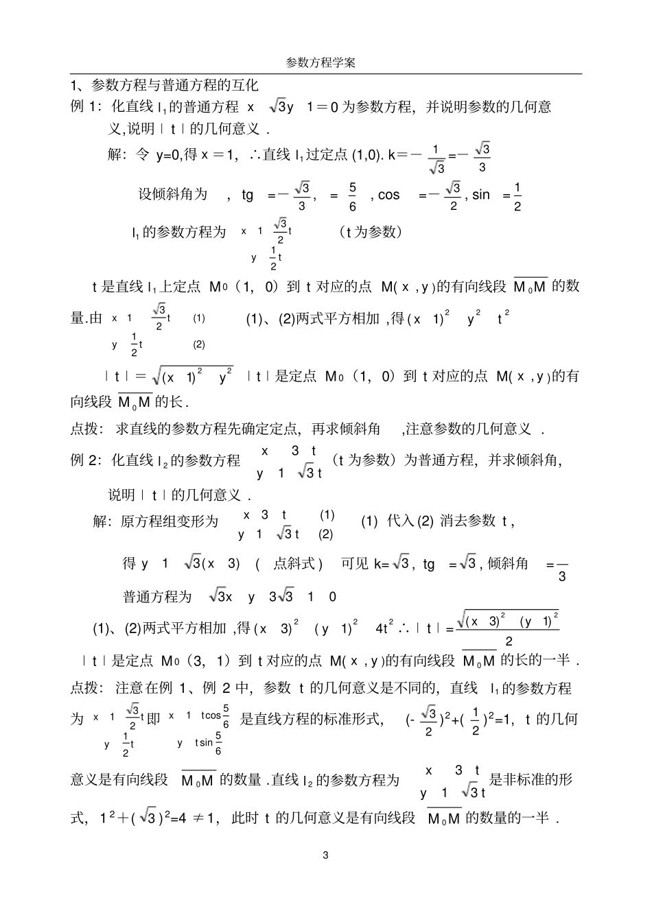 直线的参数方程及其应用学案_第3页