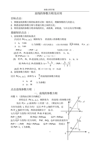 直线的参数方程及其应用学案