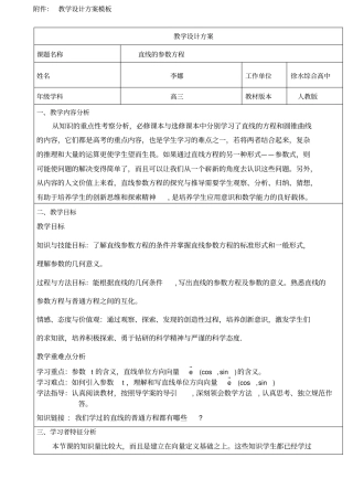 直线的参数方程教学设计
