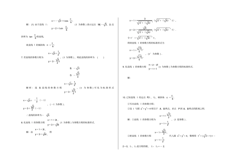 直线的参数方程练习题有答案_第2页